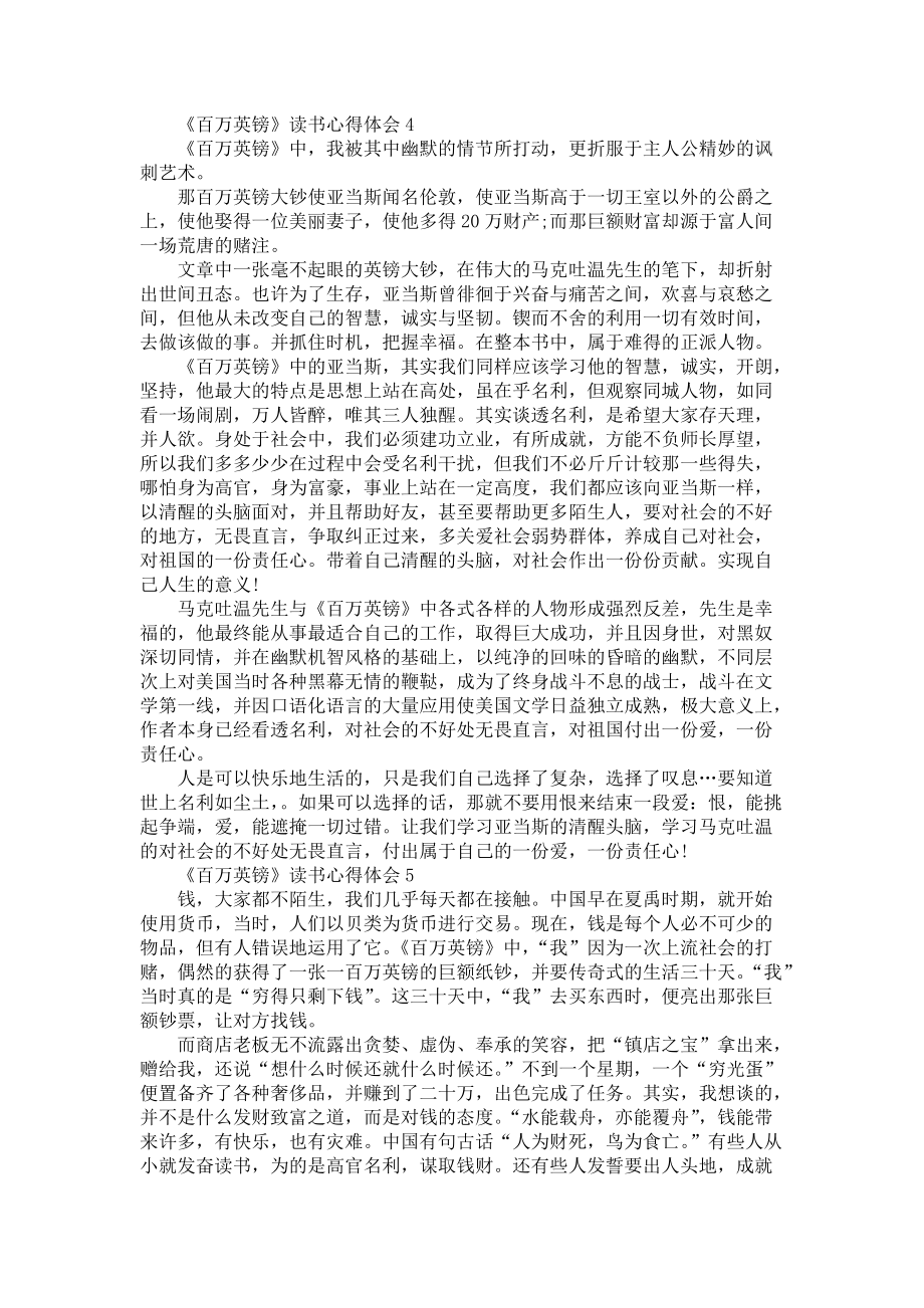 《百万英镑读书心得700字范文五篇2022》_第3页