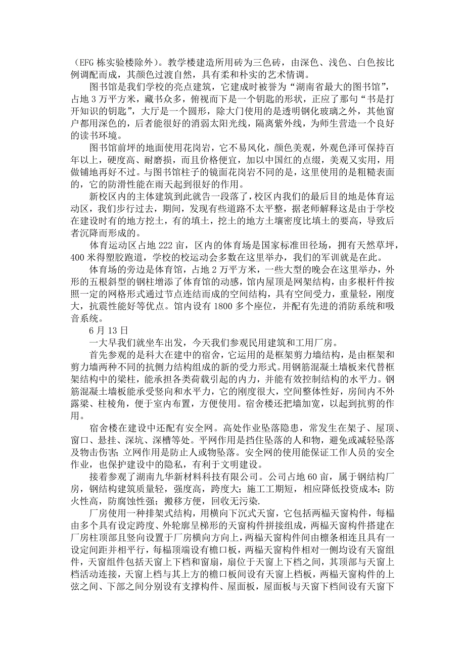 《工程管理认识实习报告合集8篇》_第3页