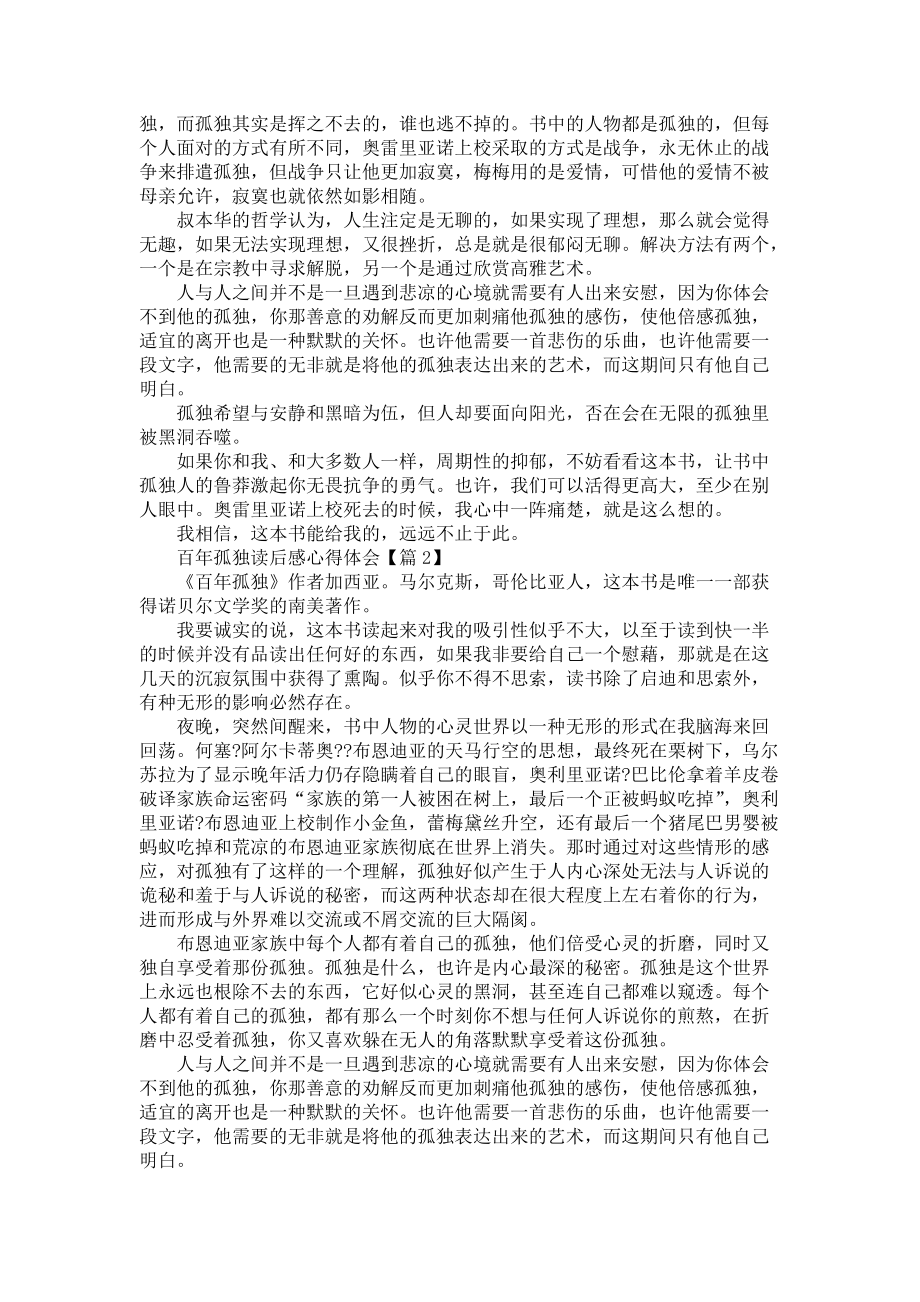 《百年孤独读后感心得体会2022》_第2页