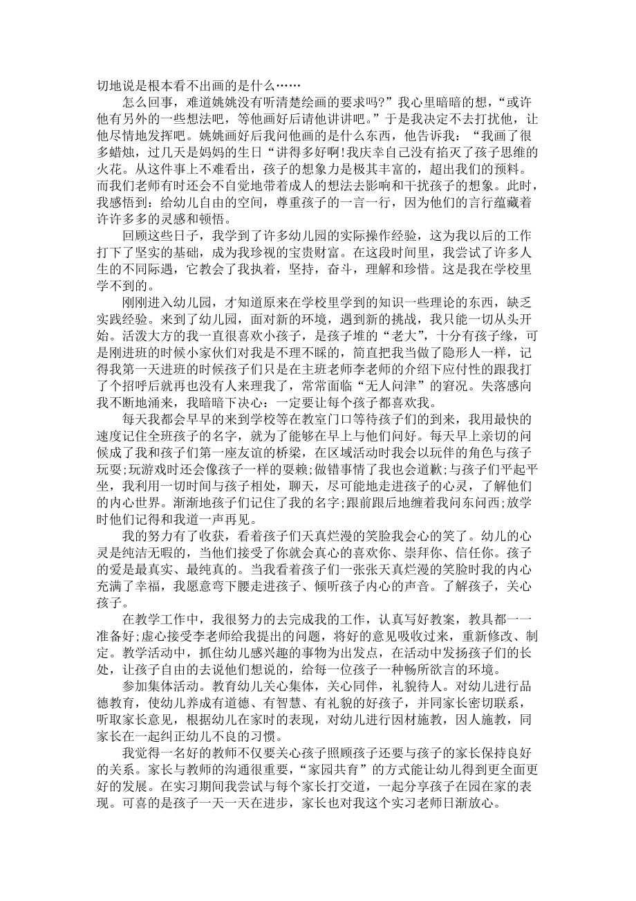 《必备实习周记七篇》_第3页