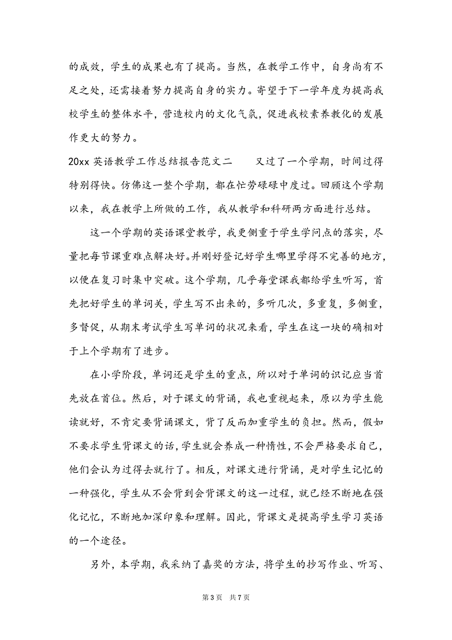 2022英语教学工作总结报告_第3页