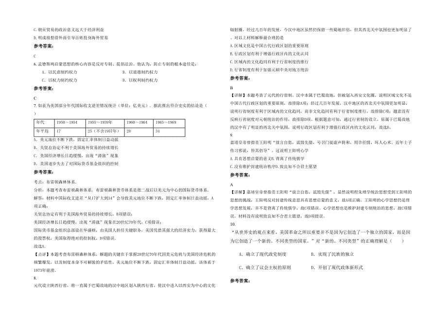 2020-2021学年湖北省荆州市秦市中学高三历史测试题含解析_第2页