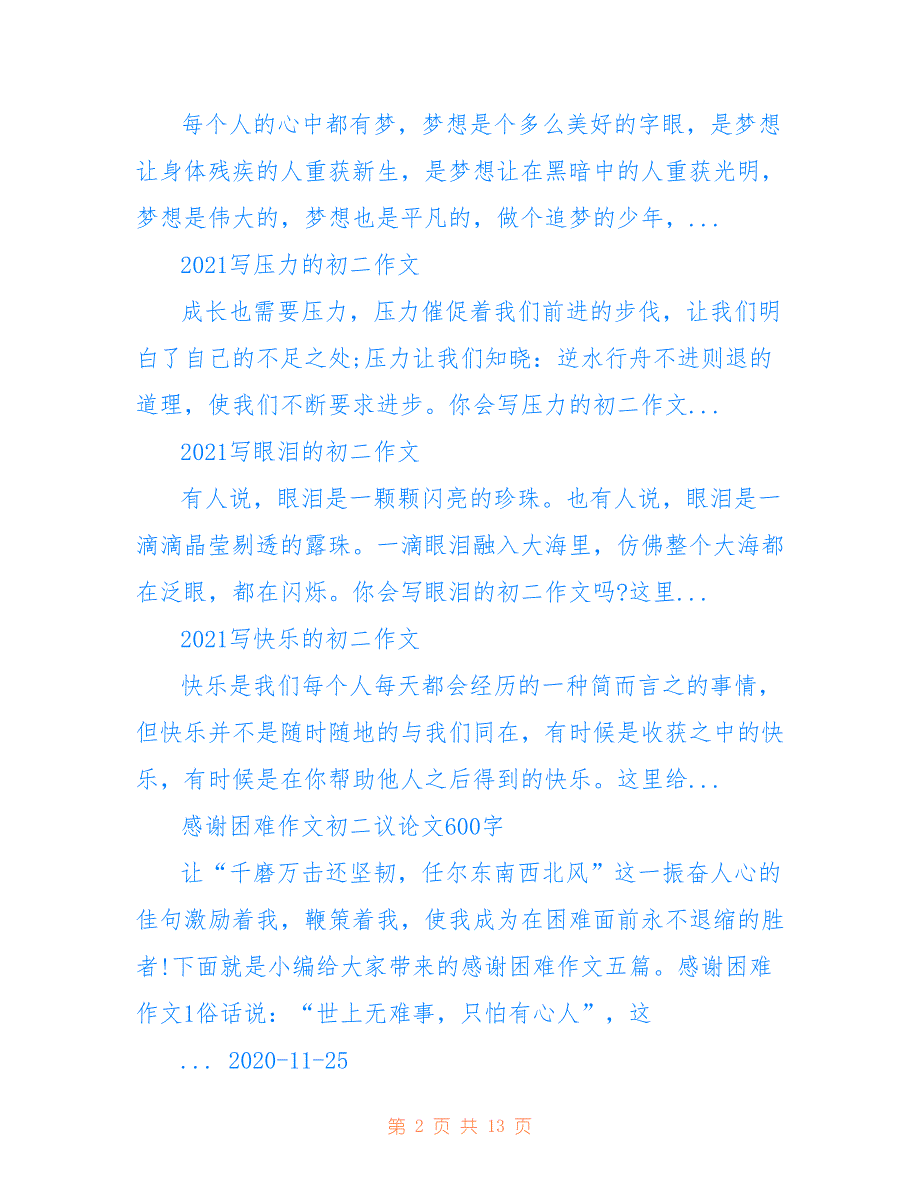 初二教科书_初二学习资料_初二知识点112_第2页