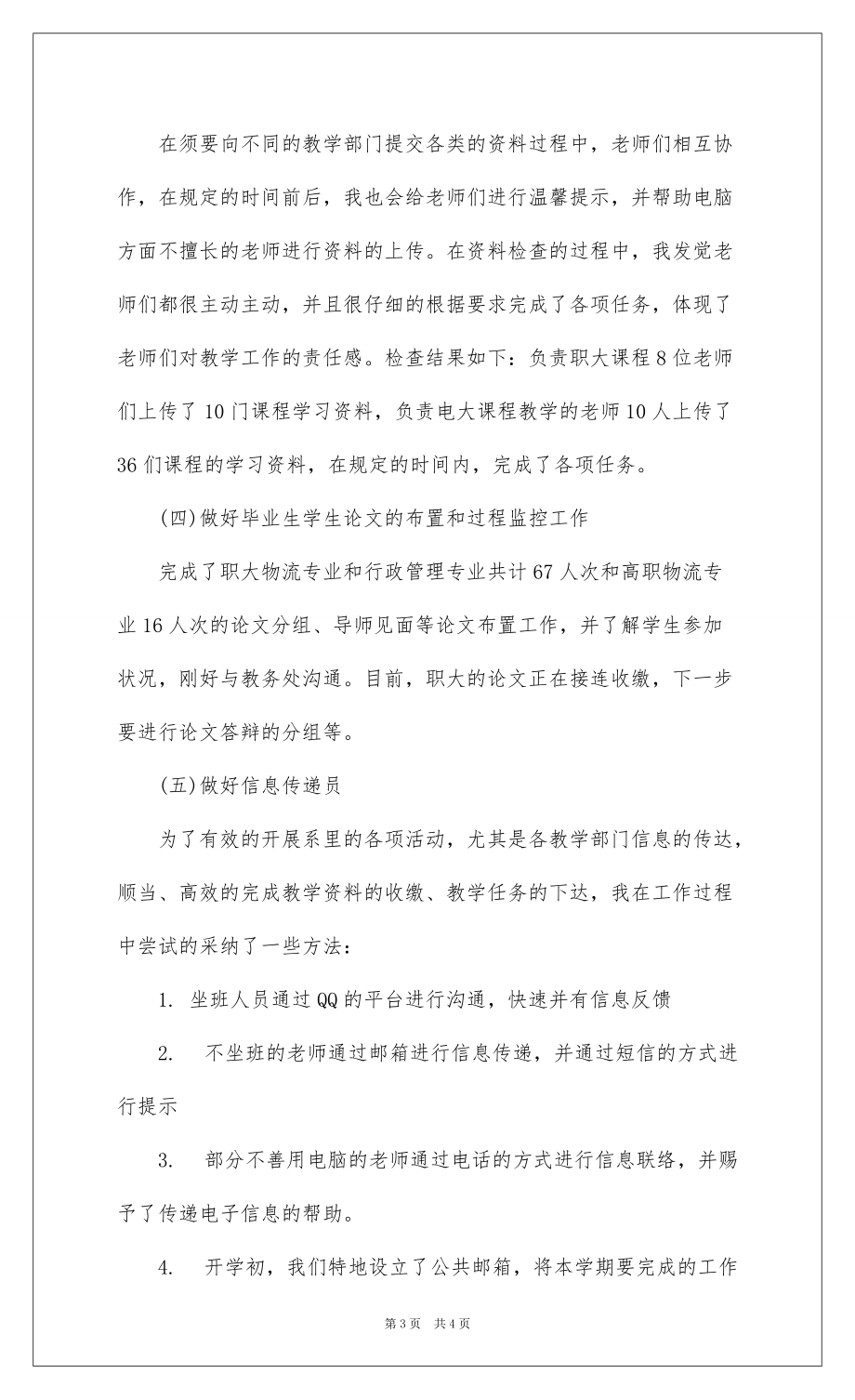 2022金融销售周工作计划_第3页