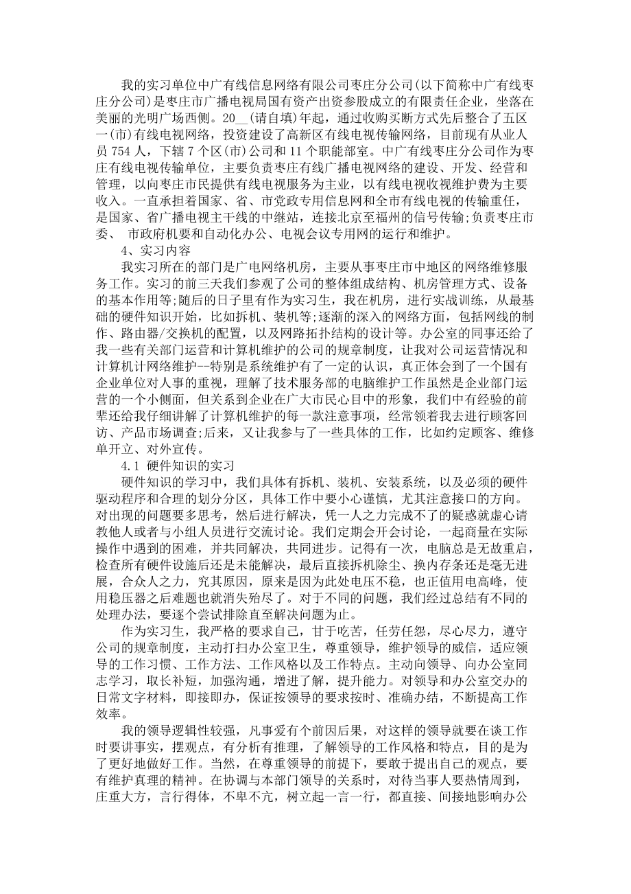 《大学生毕业实习报告范文3篇》_第4页