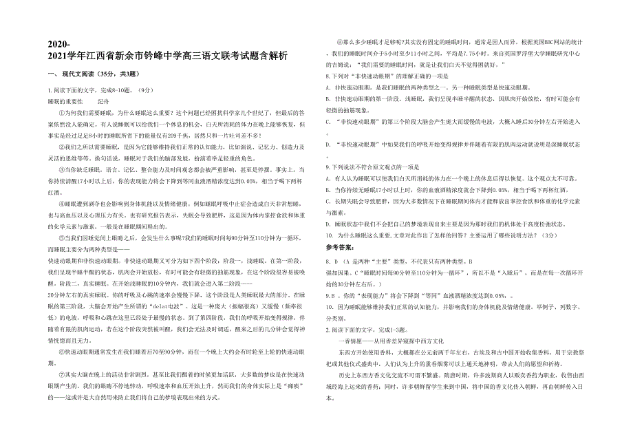 2020-2021学年江西省新余市钤峰中学高三语文联考试题含解析_第1页