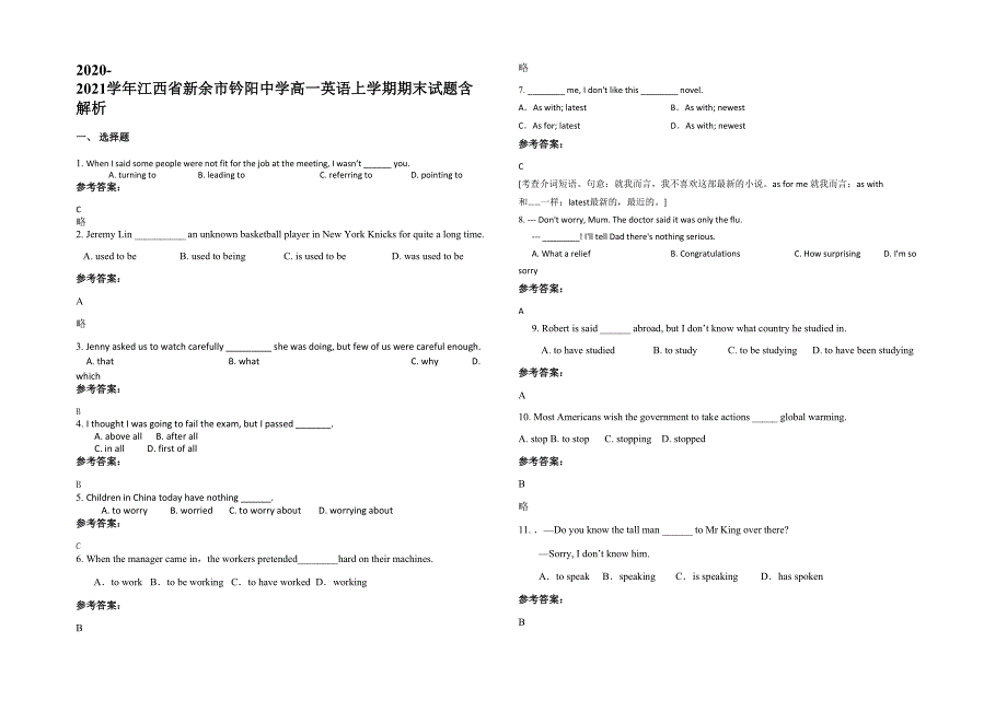 2020-2021学年江西省新余市钤阳中学高一英语上学期期末试题含解析_第1页