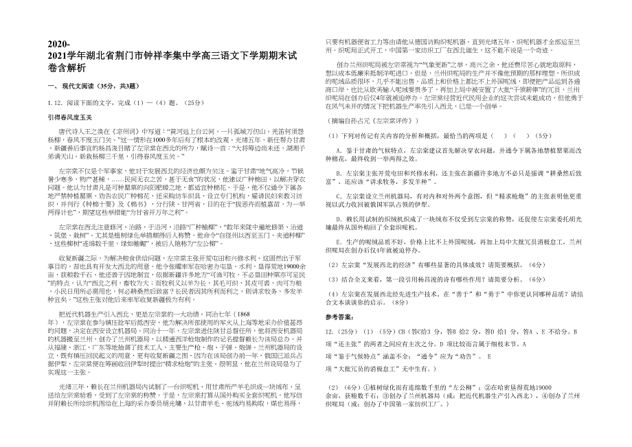 2020-2021学年湖北省荆门市钟祥李集中学高三语文下学期期末试卷含解析_第1页