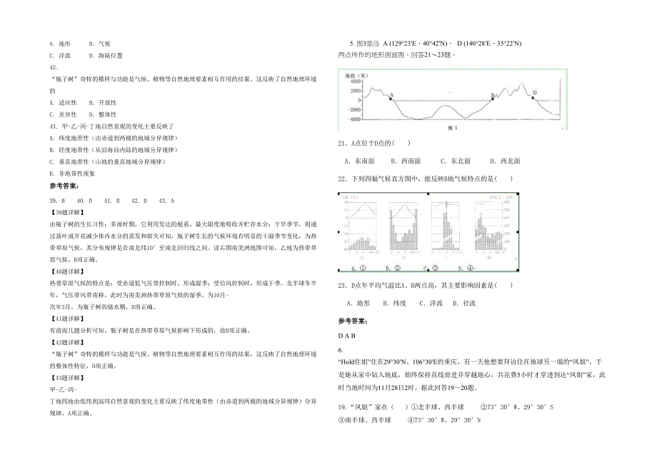 广东省江门市台山那扶中学2022年高二地理下学期期末试卷含解析_第2页