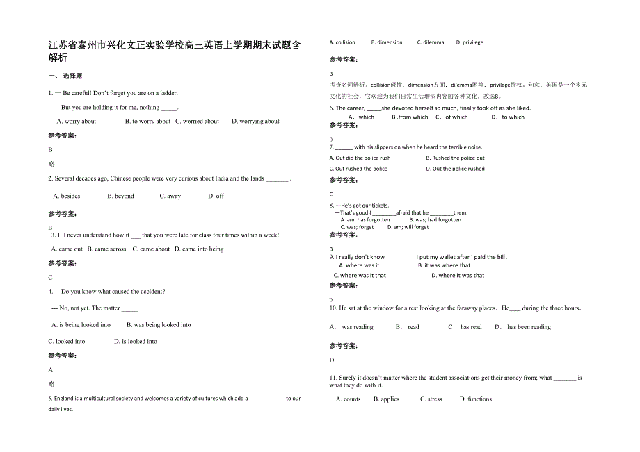 江苏省泰州市兴化文正实验学校高三英语上学期期末试题含解析_第1页