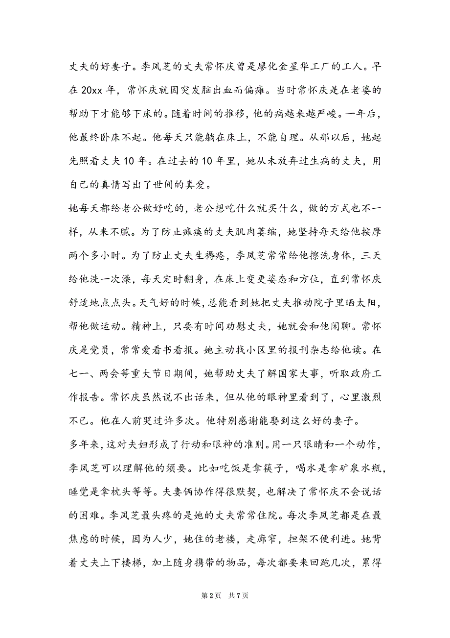 2022孝爱模范事迹_第2页