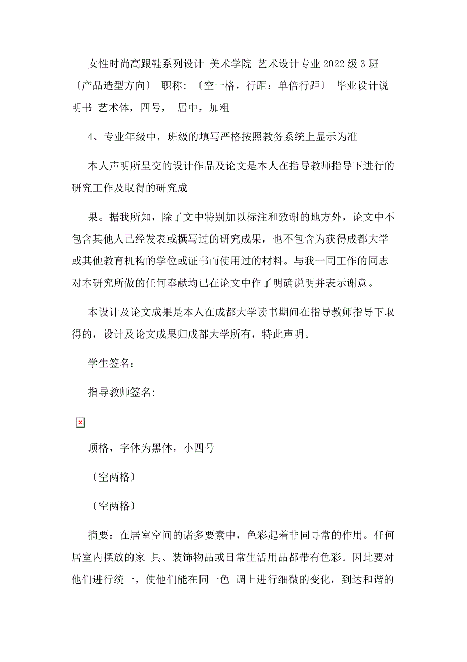 2022年毕业设计说明例文(艺术类)新编_第2页