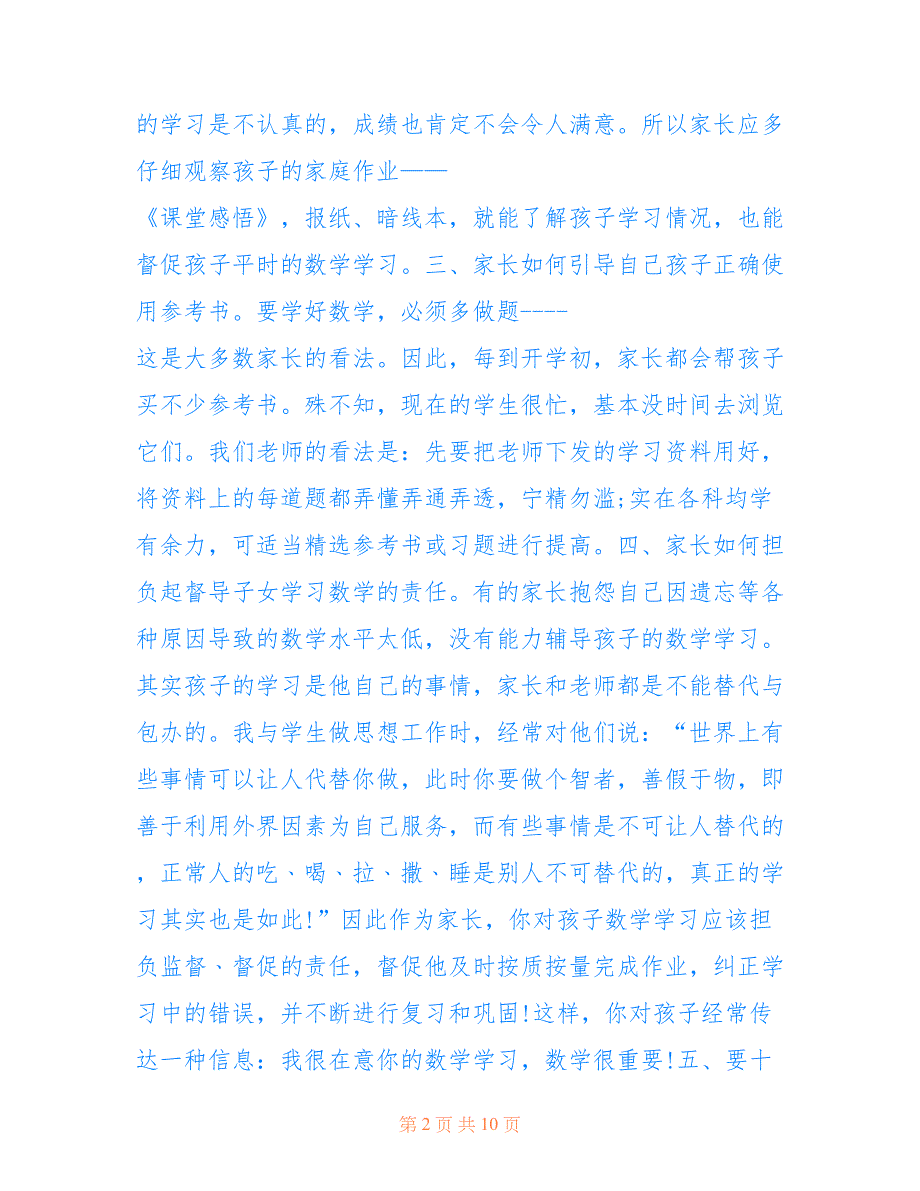 初三数学家长会发言稿（精选3篇）仅供参考_第2页