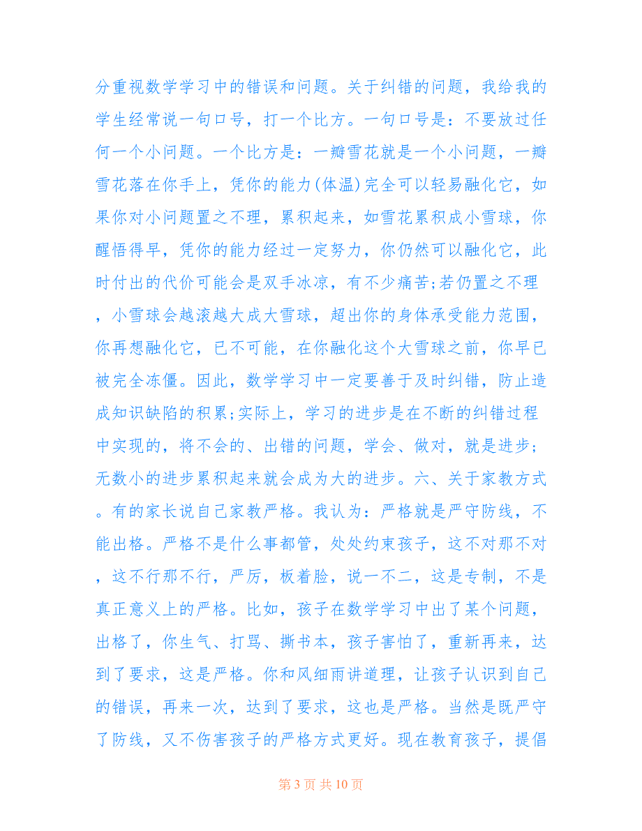 初三数学家长会发言稿（精选3篇）仅供参考_第3页