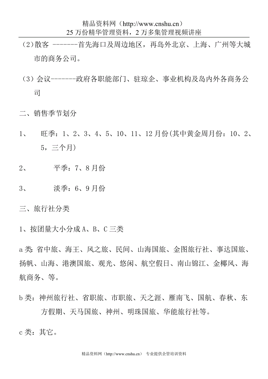 2022年xx酒店营销方案_第3页