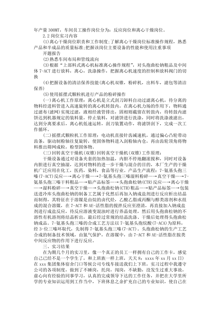 《大学生药厂实习报告汇总6篇》_第3页