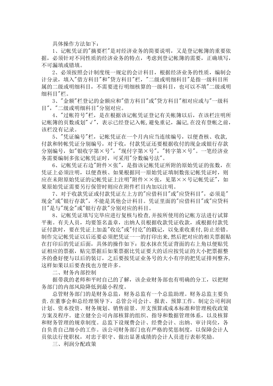 《建筑公司会计实习报告锦集5篇》_第4页