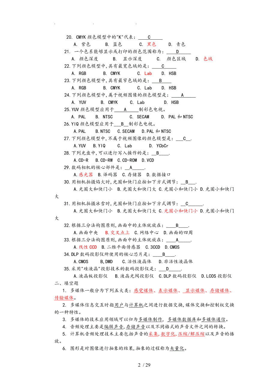 多媒体技术基础和应用课后答案（新)_第2页