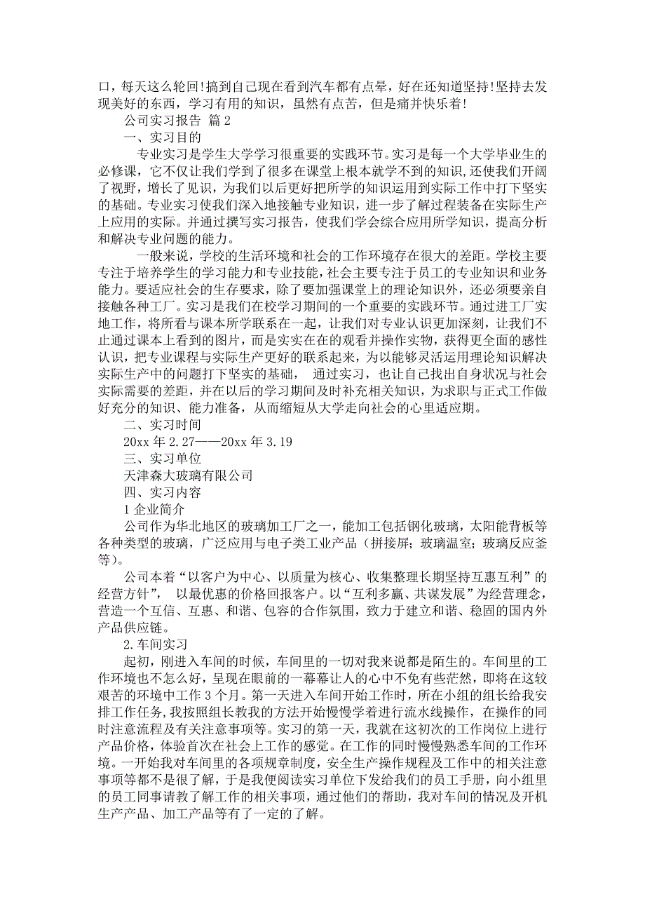 《必备公司实习报告范文9篇》_第2页