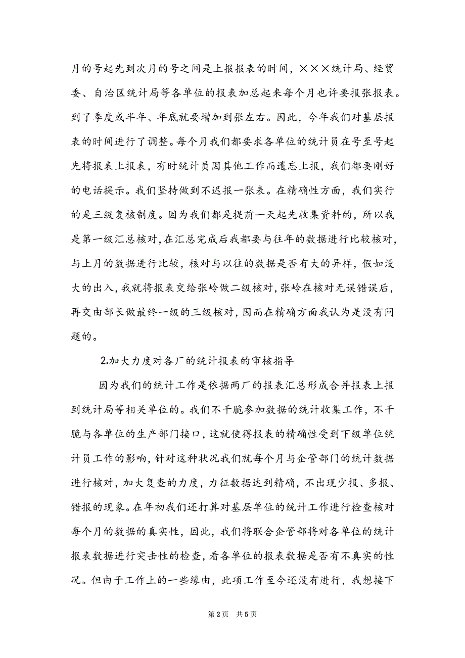 公司统计、出纳2022个人工作总结_第2页