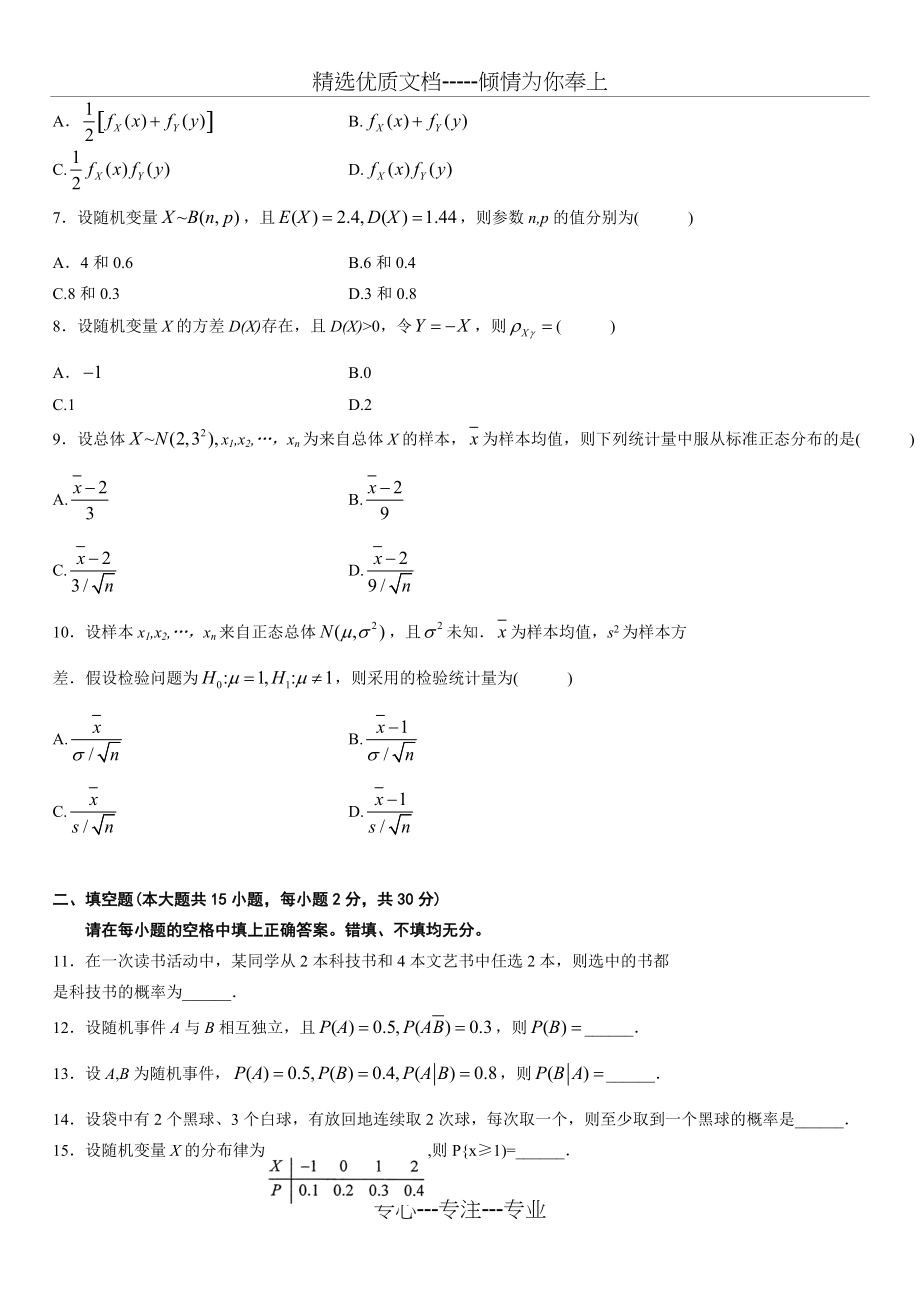 2012年4月高等教育自学考试概率论与数理统计(经管类)试题(共4页)_第2页