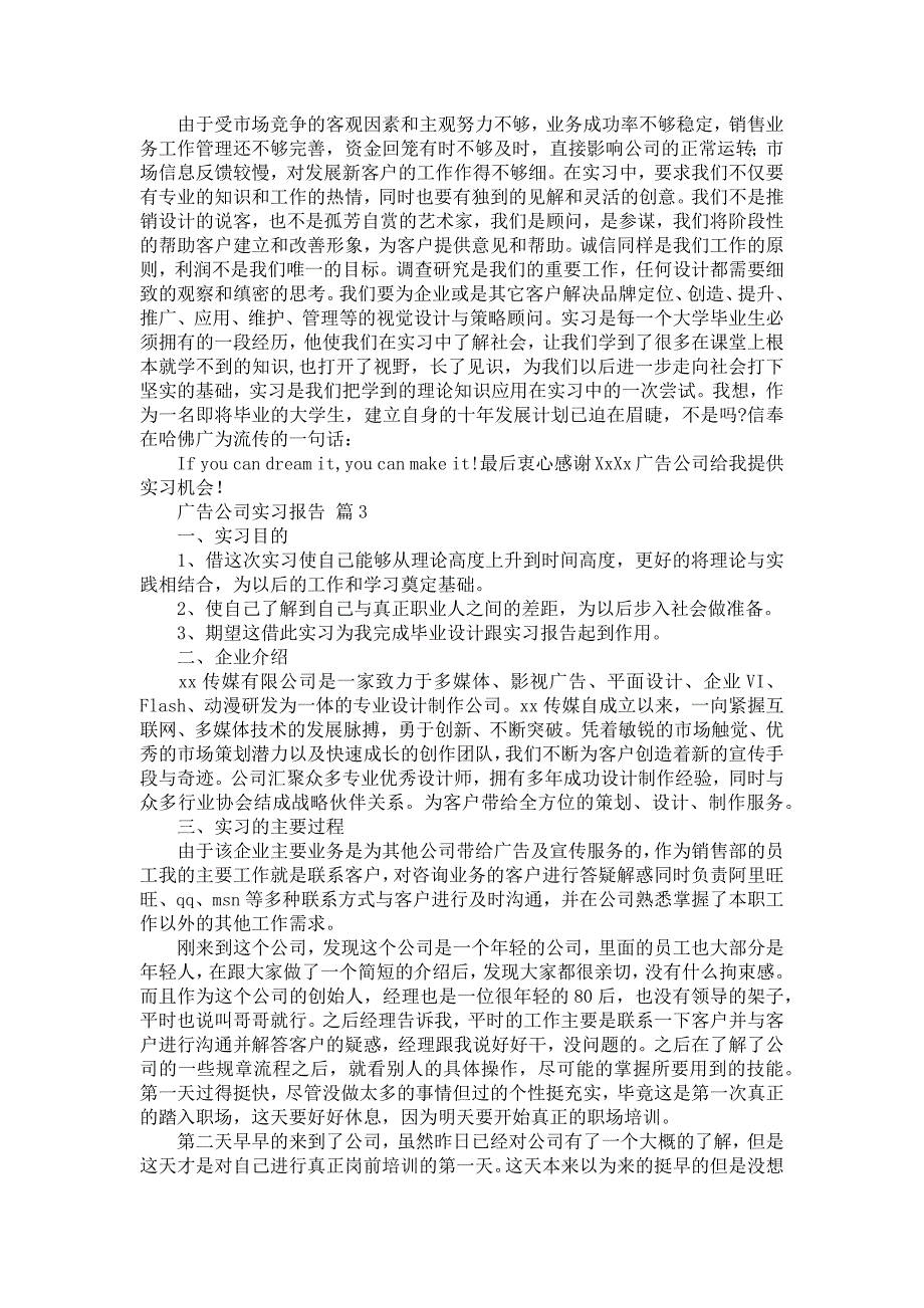 《广告公司实习报告模板集锦七篇》_第4页