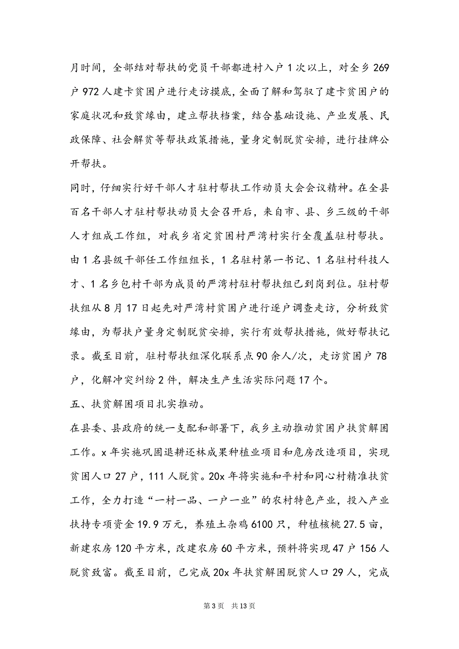 2022决胜脱贫攻坚工作总结心得范文5篇_第3页