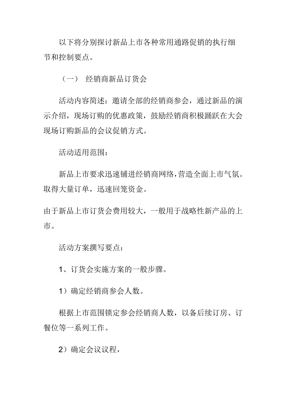 2022年《新品上市完全手册》第七章新产品上市促销执行及控制要点_第3页