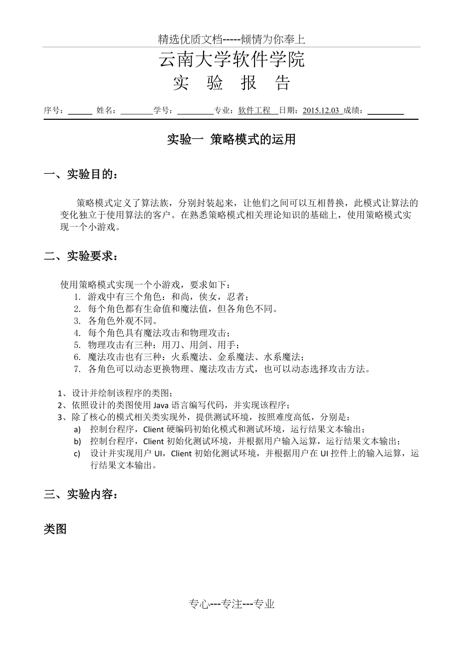 云南大学设计模式实验报告1-策略模式(共9页)_第1页