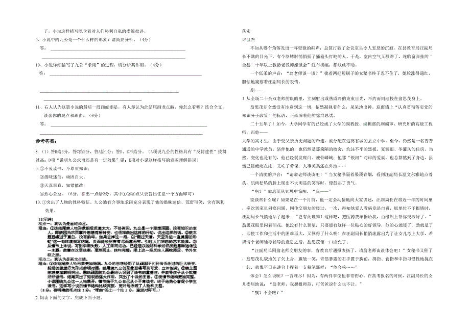 2020-2021学年江西省宜春市石中学高一语文测试题含解析_第2页