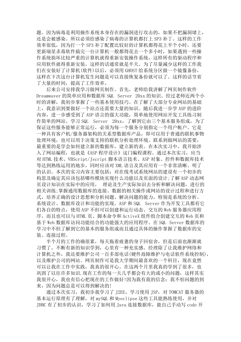 《必备大学生计算机实习报告3篇》_第2页