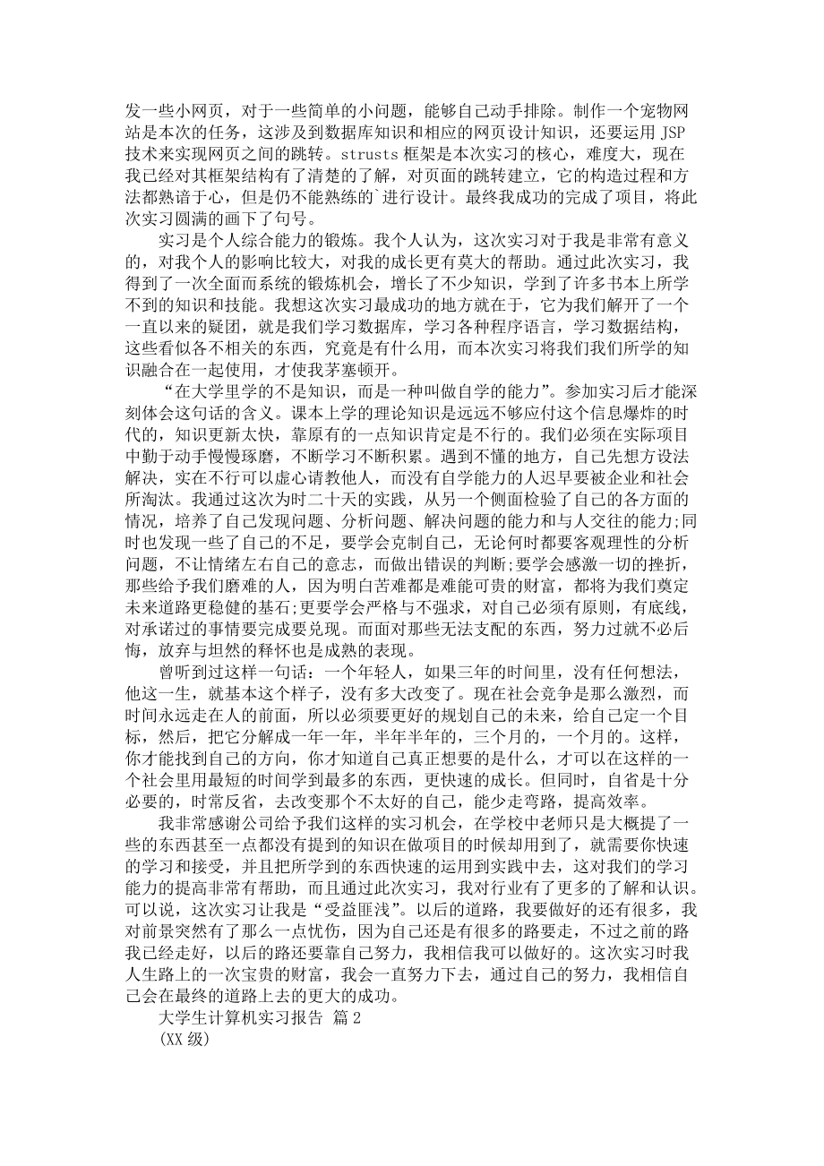 《必备大学生计算机实习报告3篇》_第3页