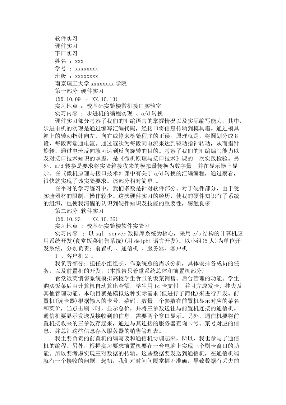 《必备大学生计算机实习报告3篇》_第4页