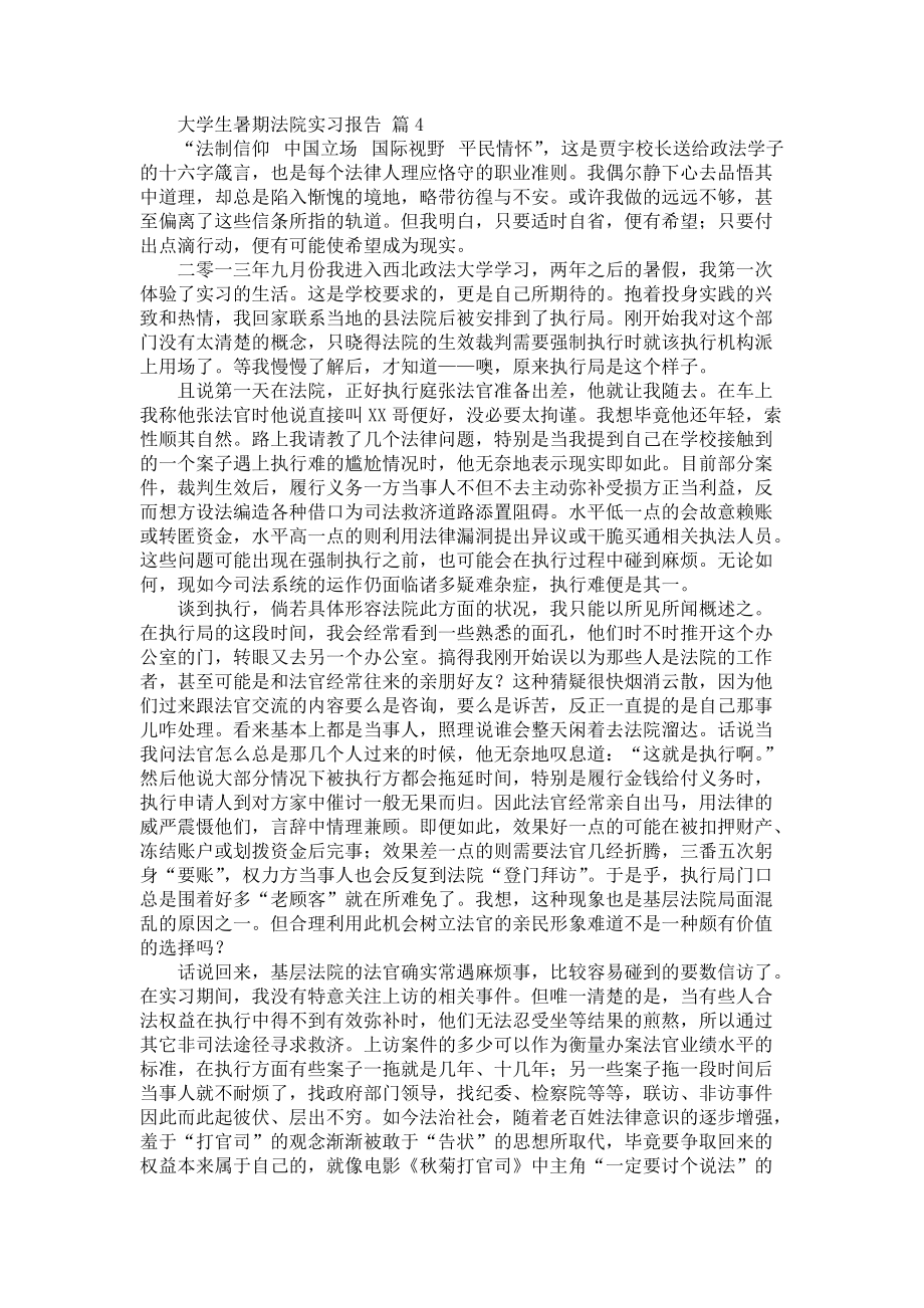 《大学生暑期法院实习报告汇总4篇》_第4页