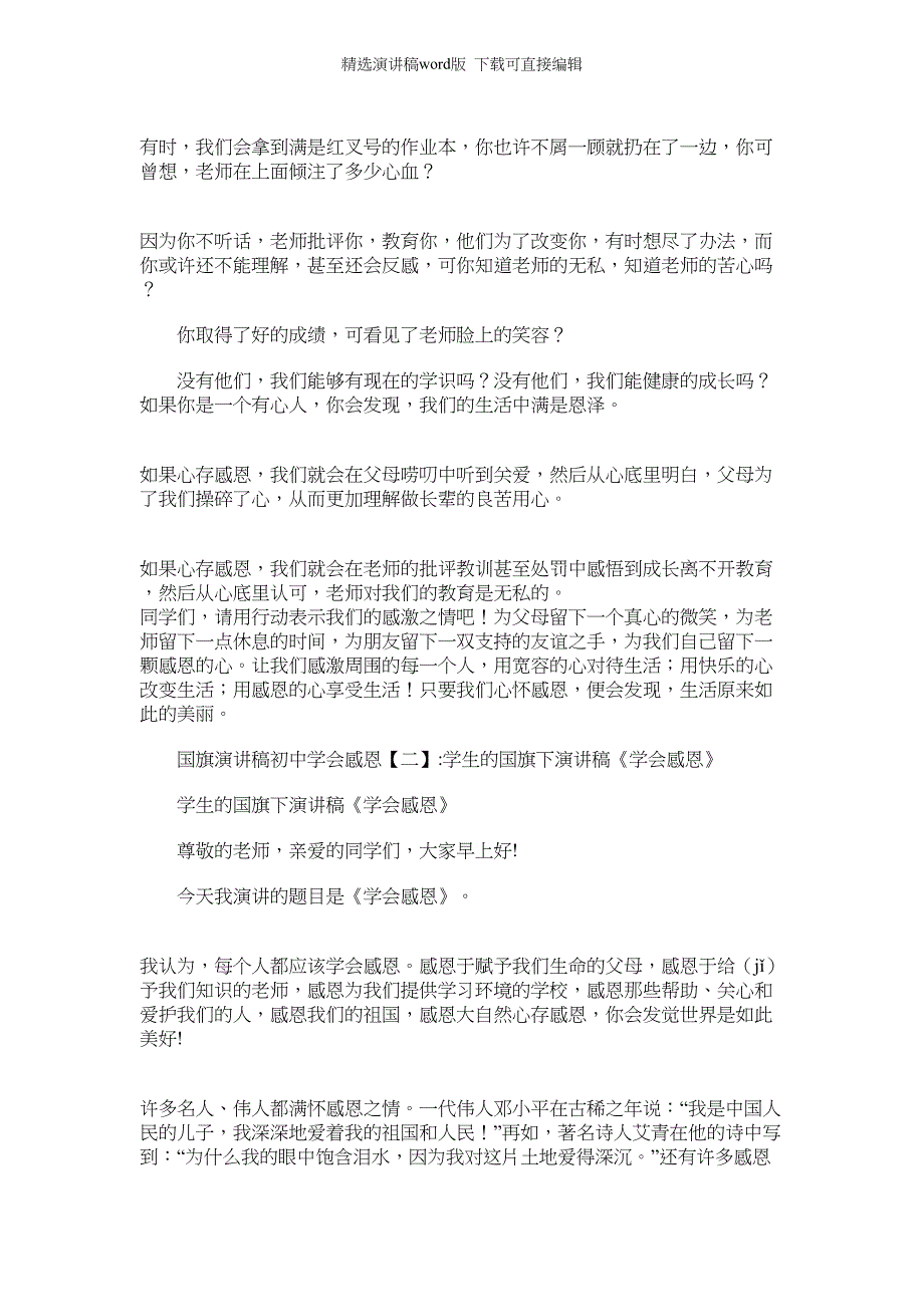 2022年国旗演讲稿初中学会感恩_第2页