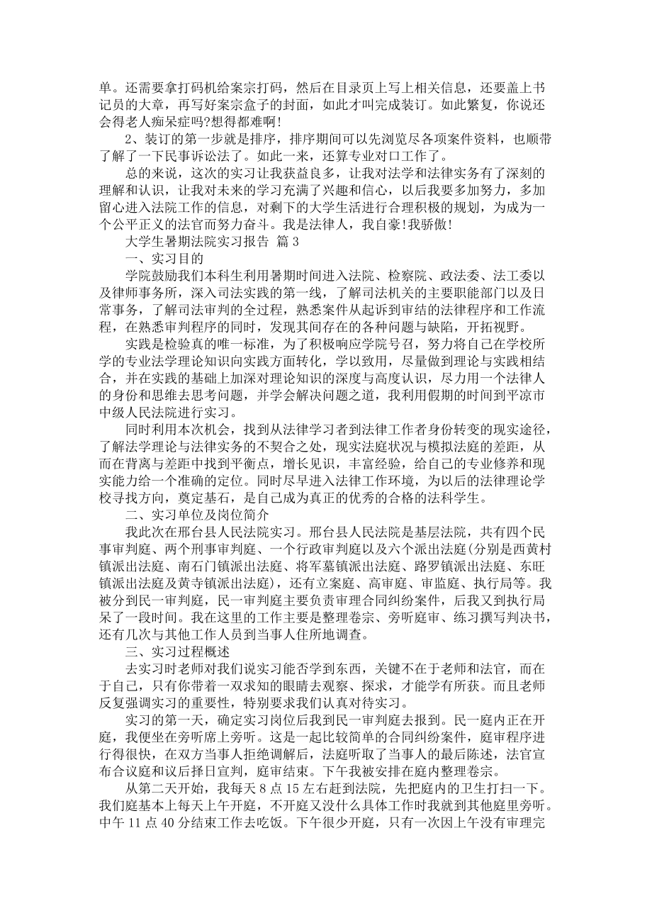 《大学生暑期法院实习报告5篇》_第3页