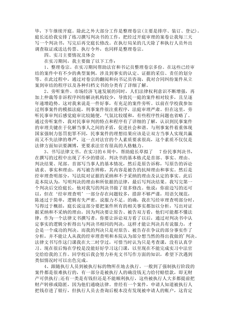 《大学生暑期法院实习报告5篇》_第4页