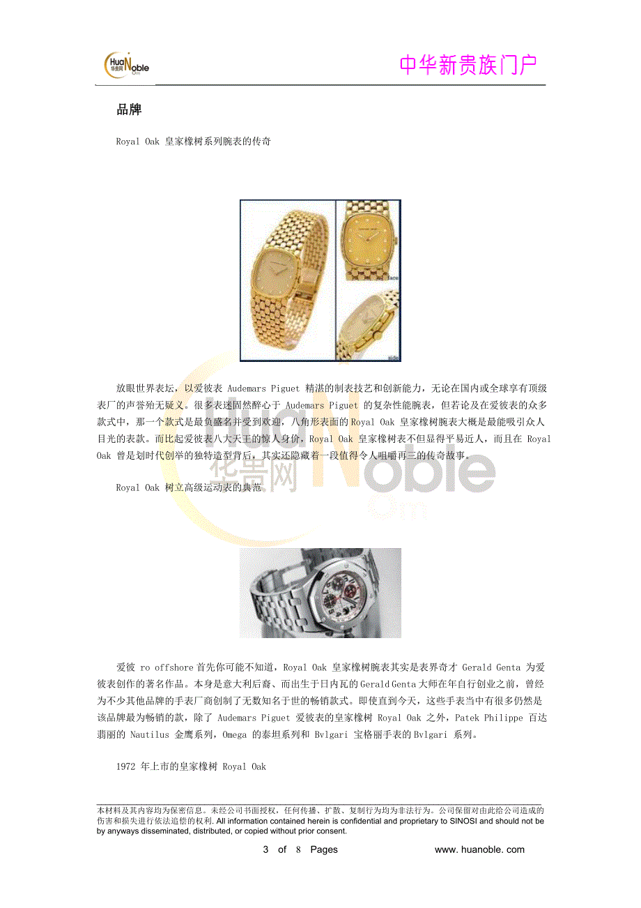 2022年爱彼表品牌介绍_第3页