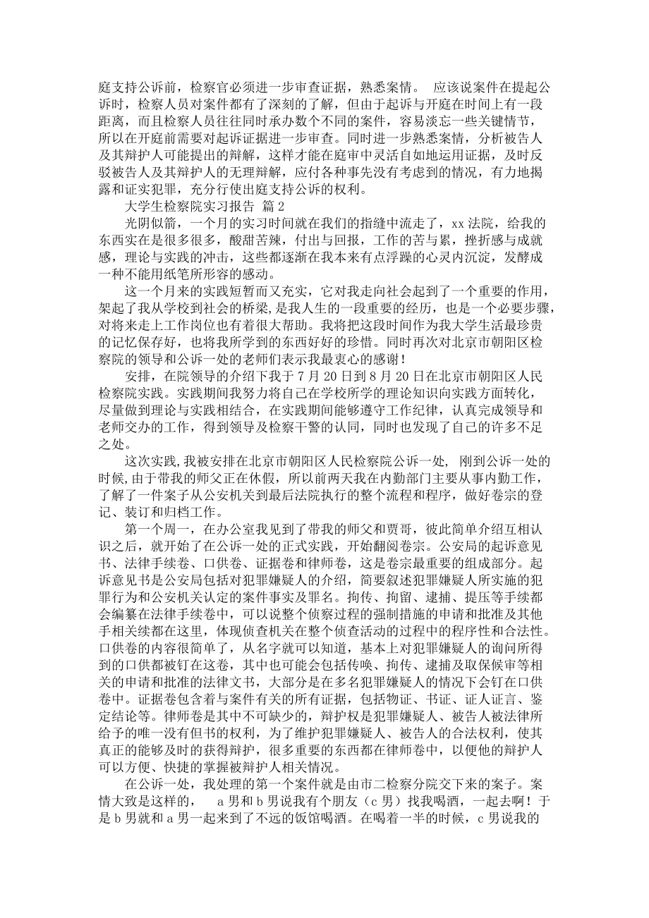 《大学生检察院实习报告三篇_5》_第2页