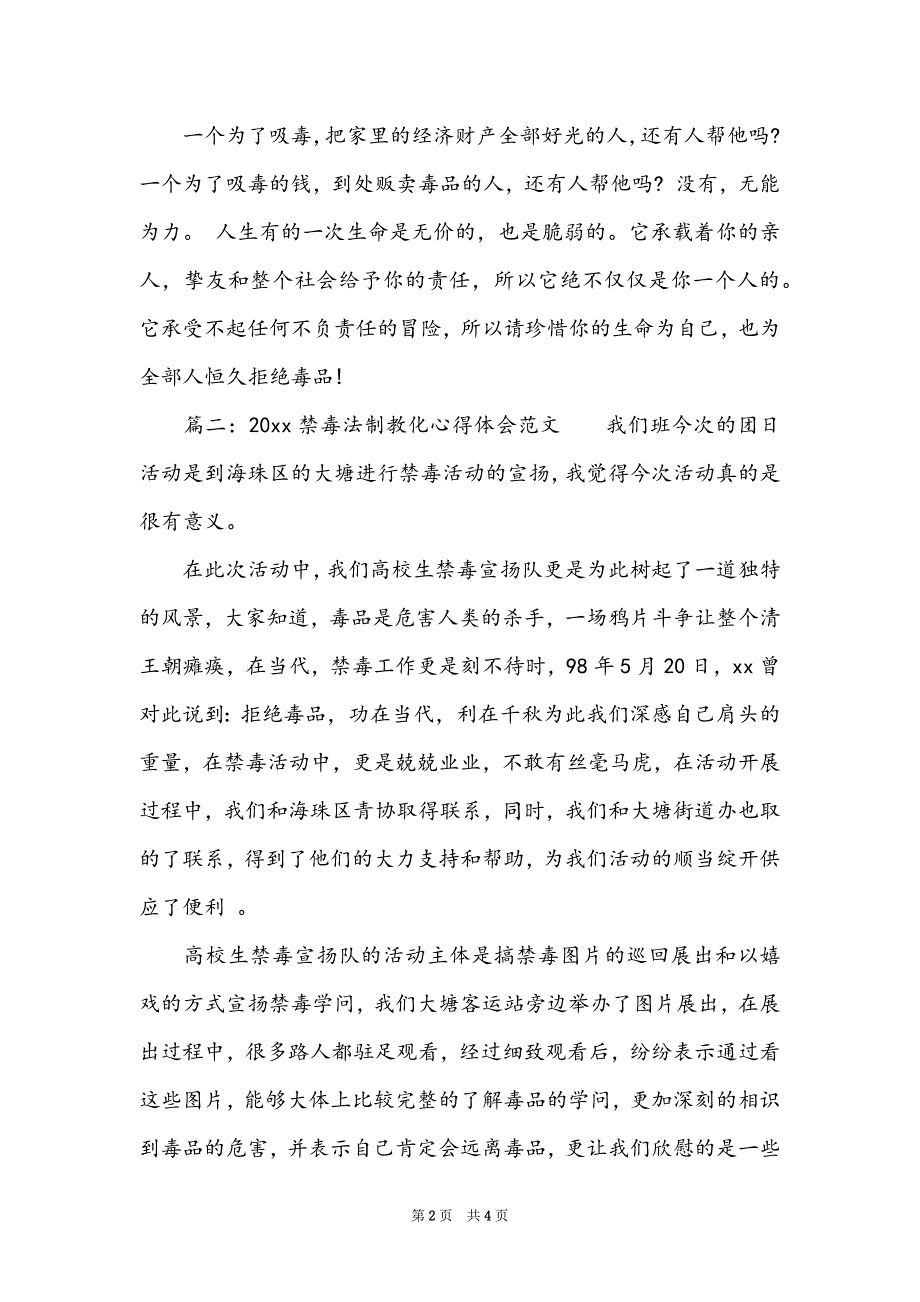 2022禁毒法制教育心得体会范文3篇_第2页