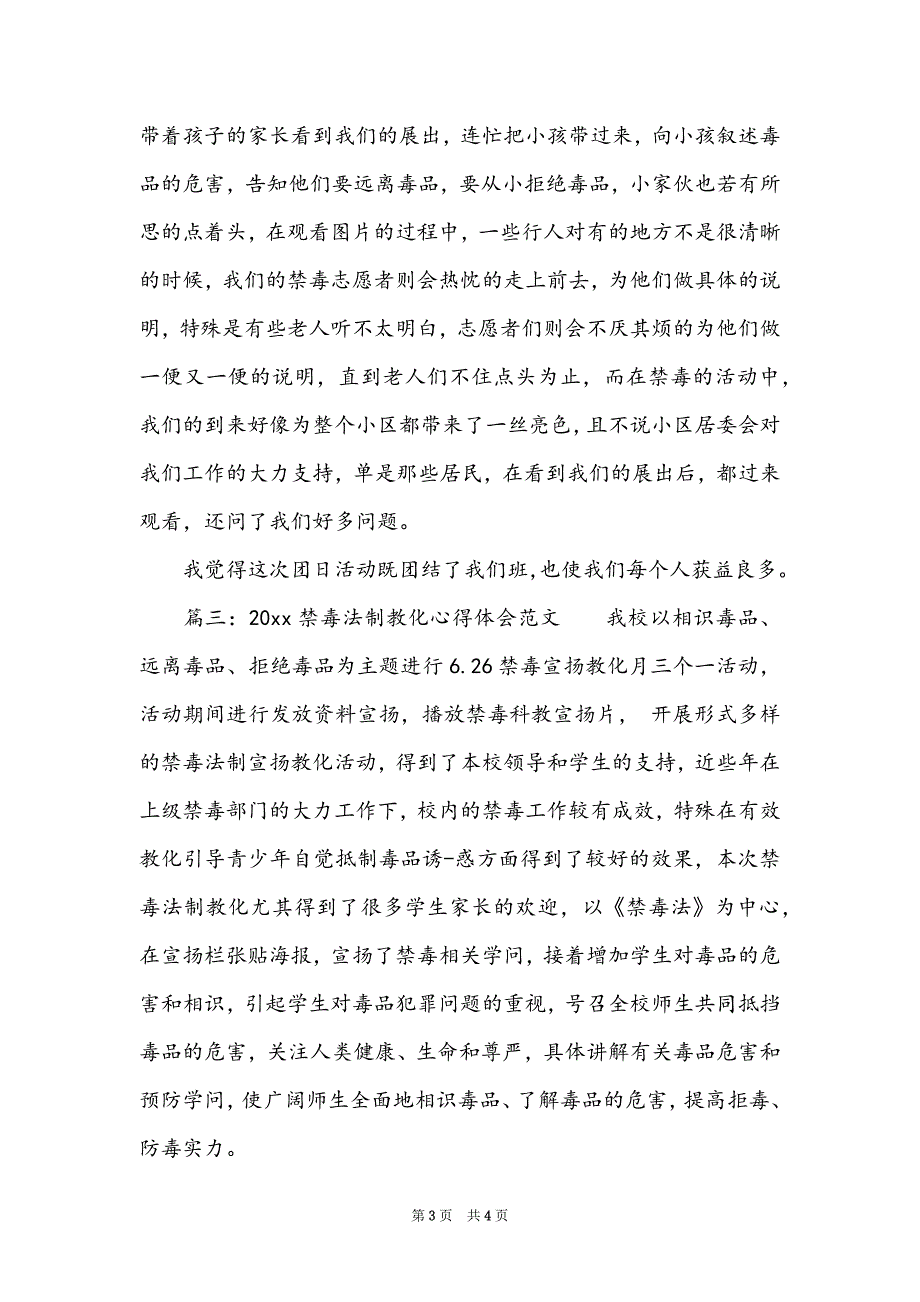 2022禁毒法制教育心得体会范文3篇_第3页