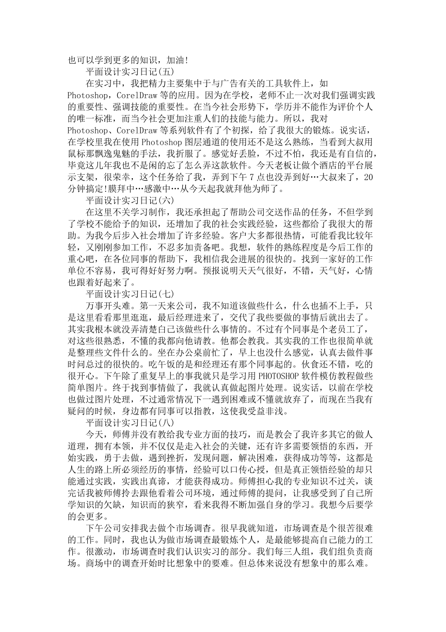 《平面设计实习日记,平面设计实习日记范文,平面设计实习日记怎么写》_第2页