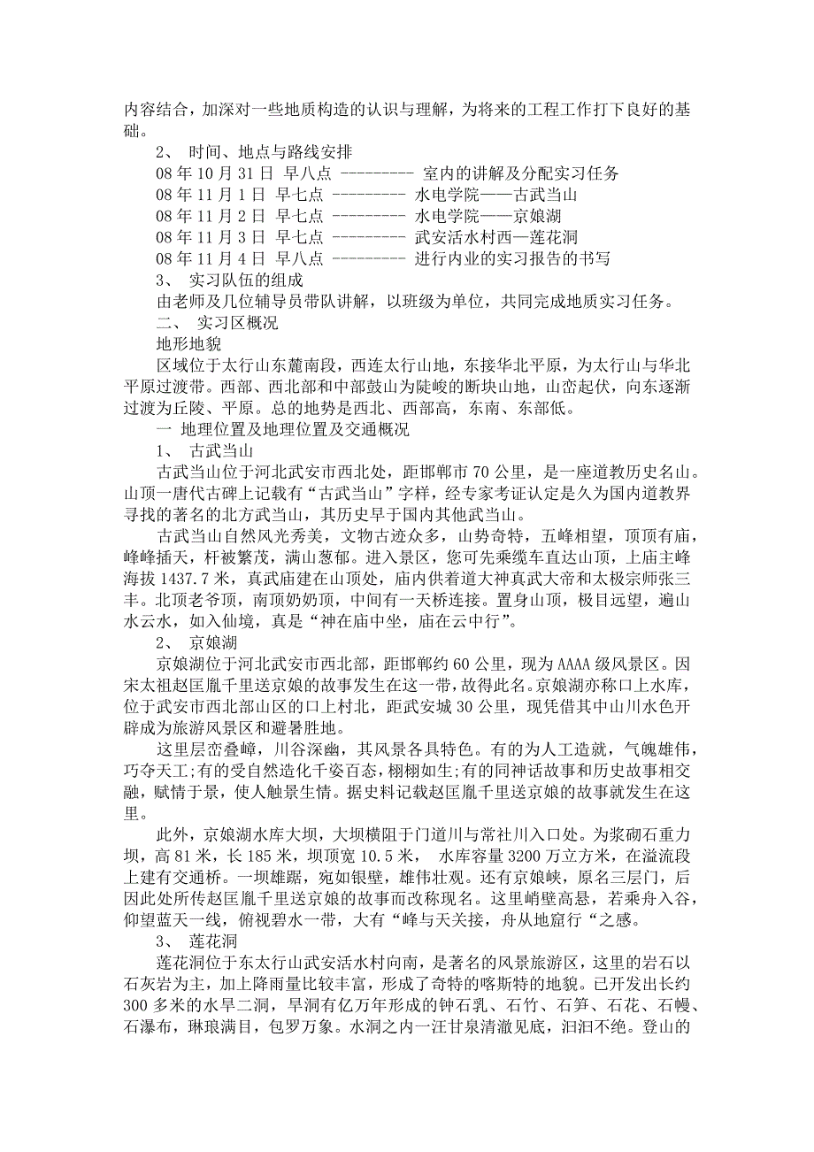 《大学生电工实习报告15篇》_第4页