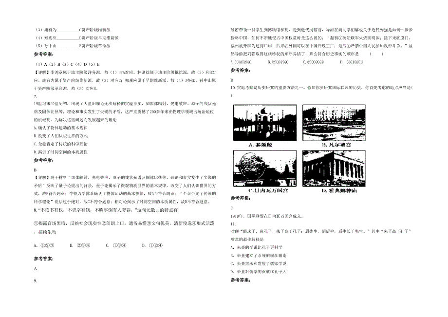 2020-2021学年湖南省岳阳市临湘江南镇学区联校高二历史月考试卷含解析_第2页
