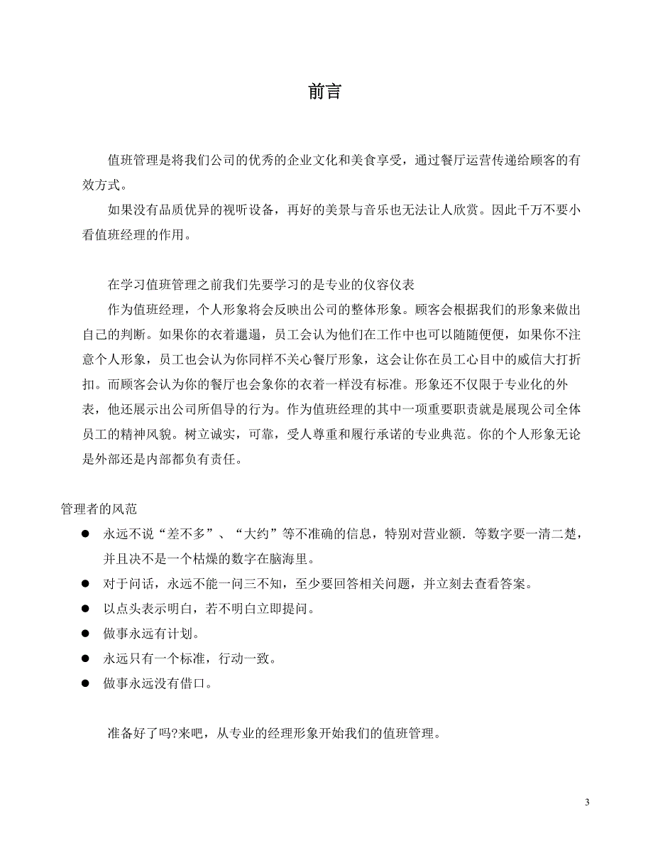 2022年《值班管理手册》_第3页