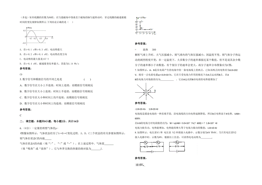 广东省汕尾市内湖中学高二物理上学期期末试题含解析_第2页