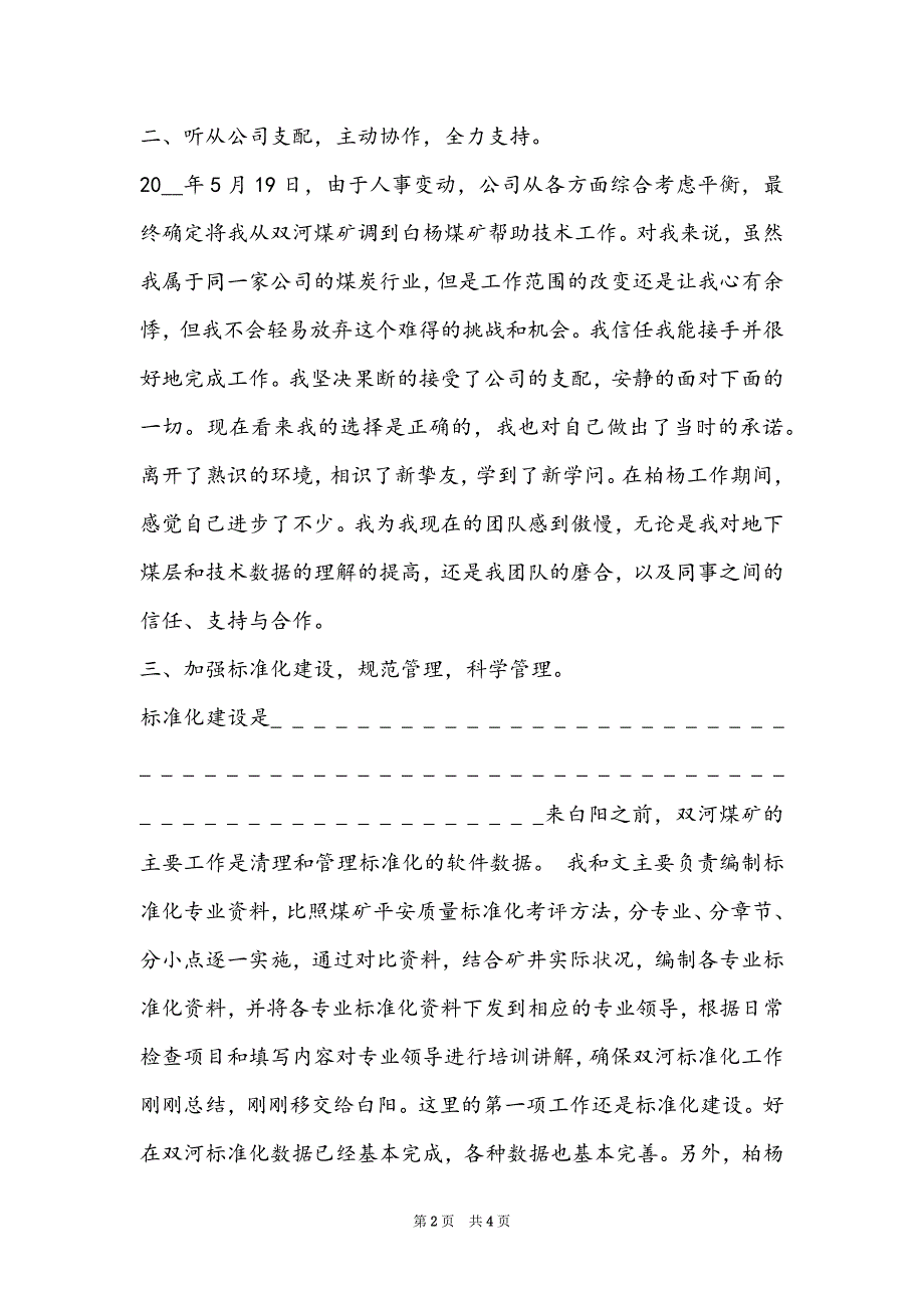 个人年终述职报告2022年1500字_第2页