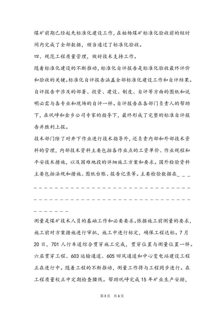 个人年终述职报告2022年1500字_第3页