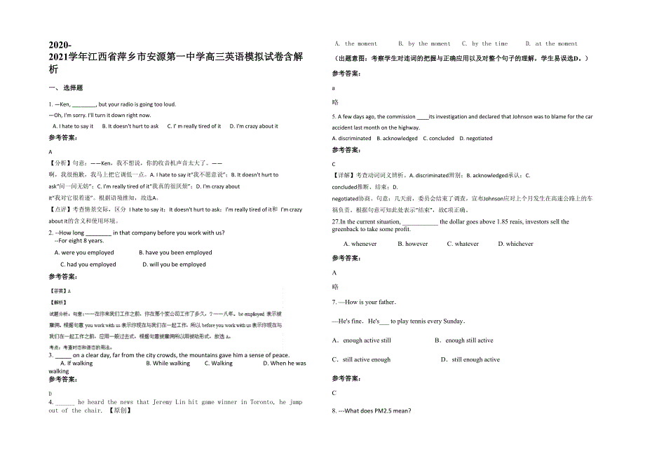 2020-2021学年江西省萍乡市安源第一中学高三英语模拟试卷含解析_第1页