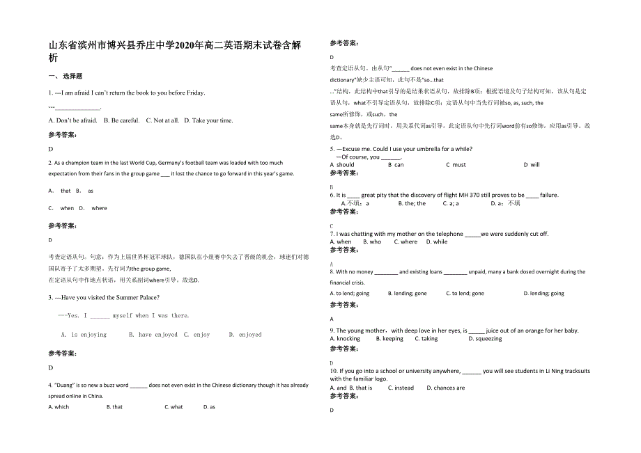 山东省滨州市博兴县乔庄中学2020年高二英语期末试卷含解析_第1页